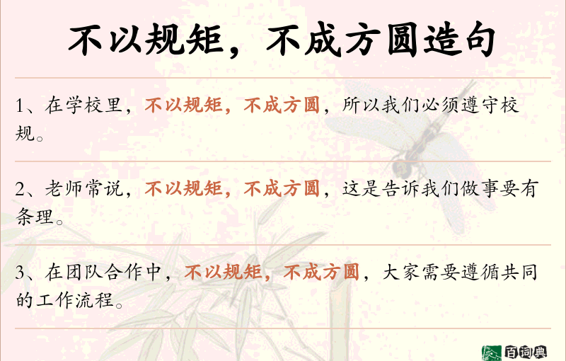 不以规矩，不成方圆