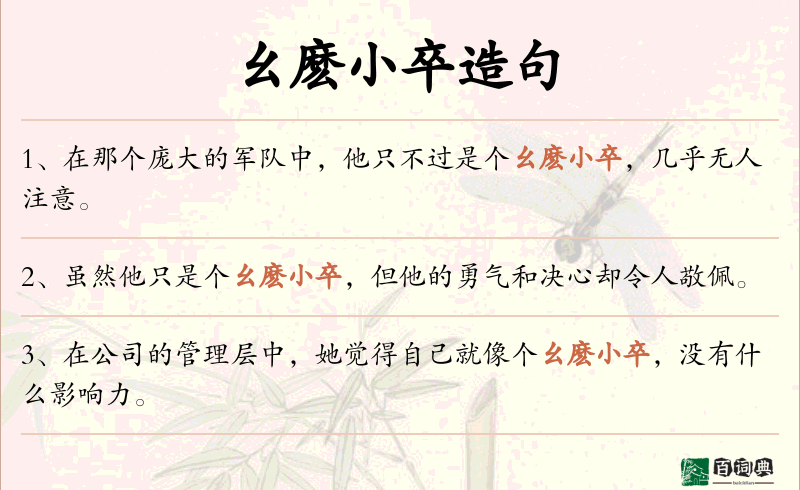 幺麽小卒