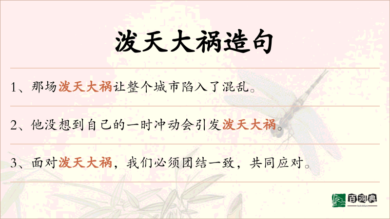 泼天大祸