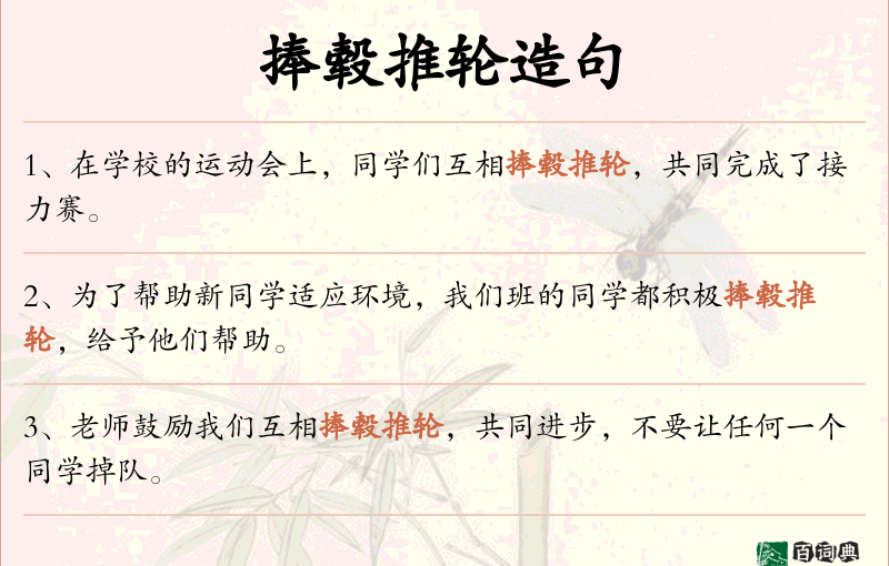 捧毂推轮