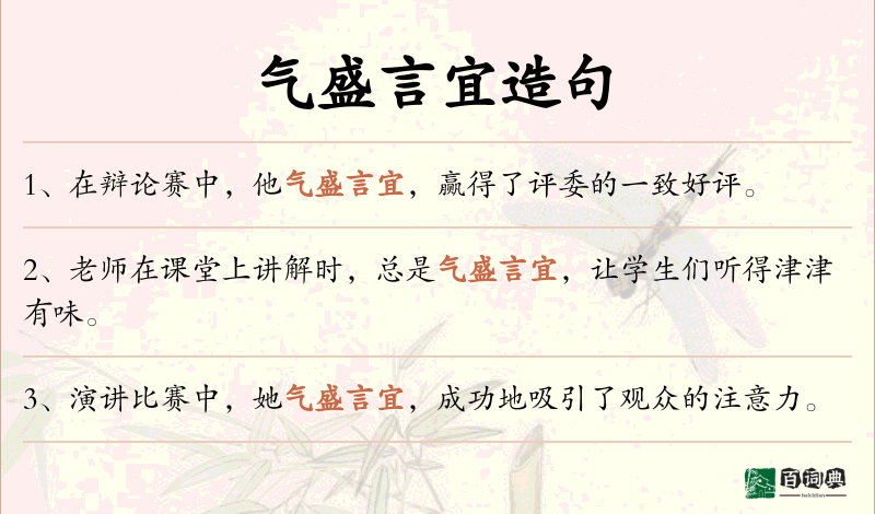 气盛言宜