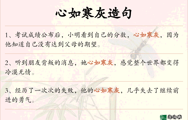 心如寒灰