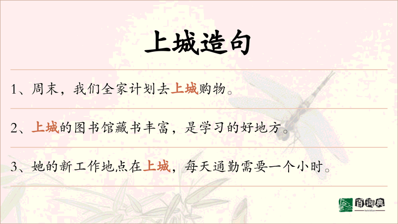 上城