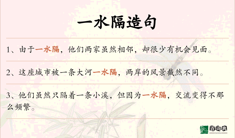 一水隔