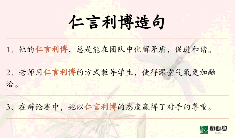 仁言利博