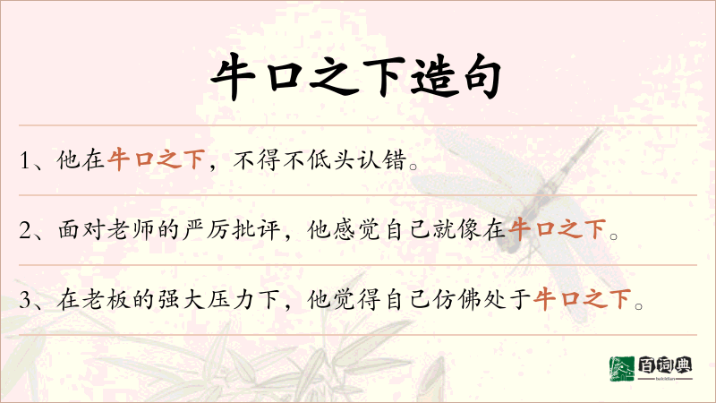 牛口之下