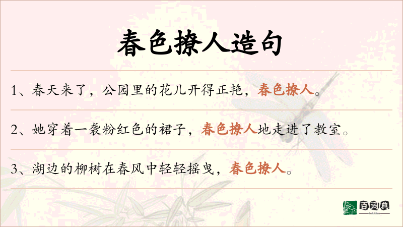 春色撩人