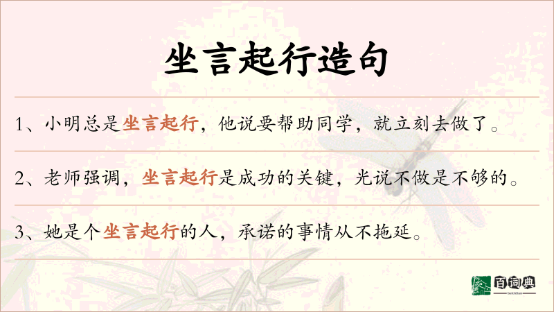 坐言起行