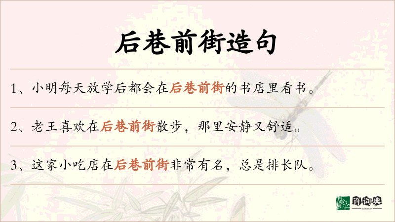 后巷前街