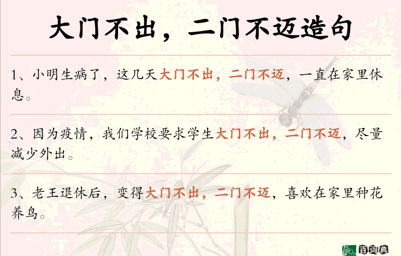 大门不出，二门不迈
