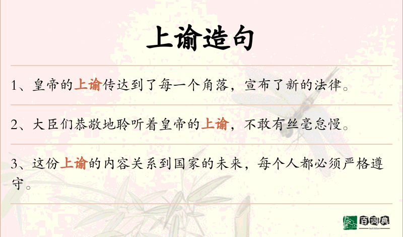 上谕
