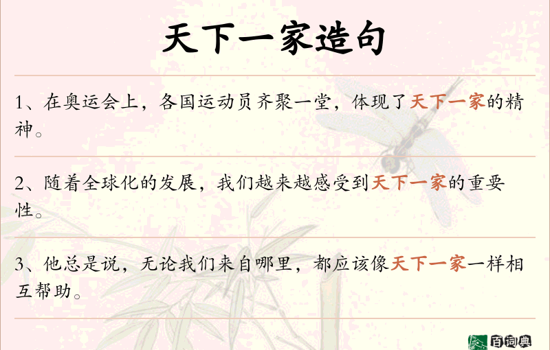 天下一家