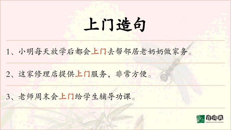 上门