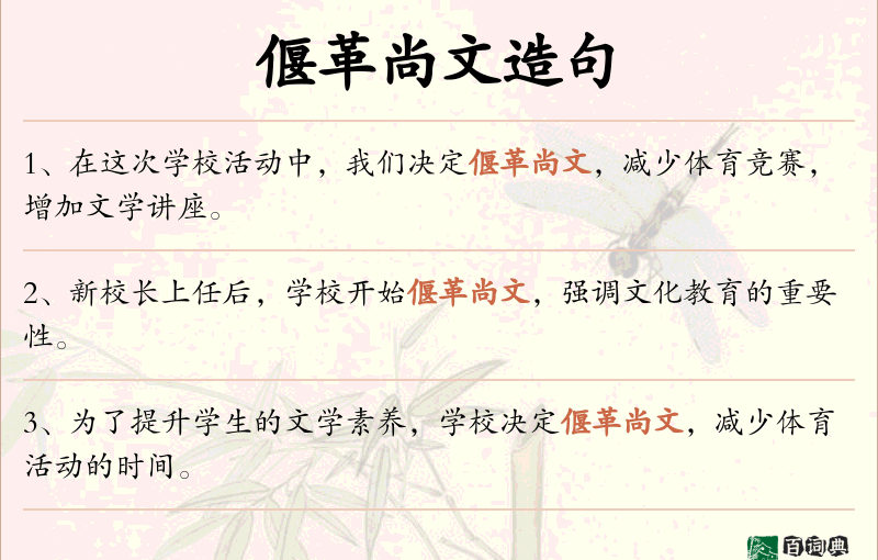 偃革尚文