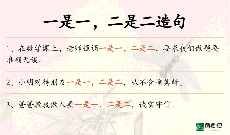 一是一，二是二