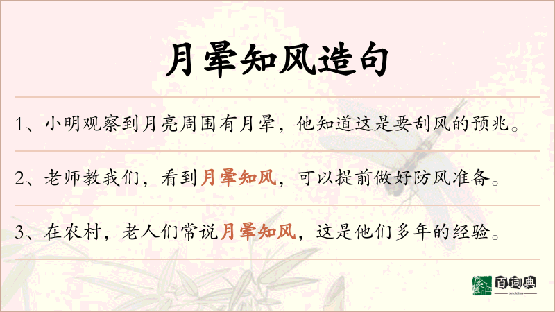 月晕知风