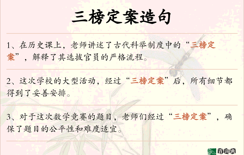 三榜定案