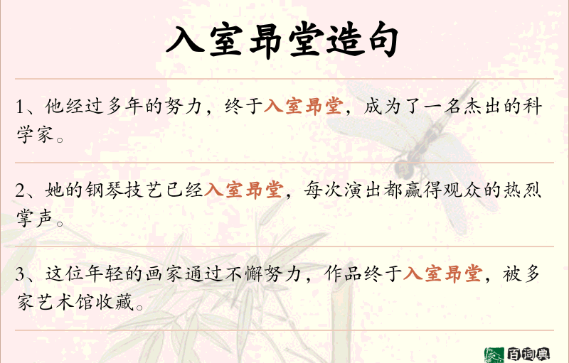 入室昻堂