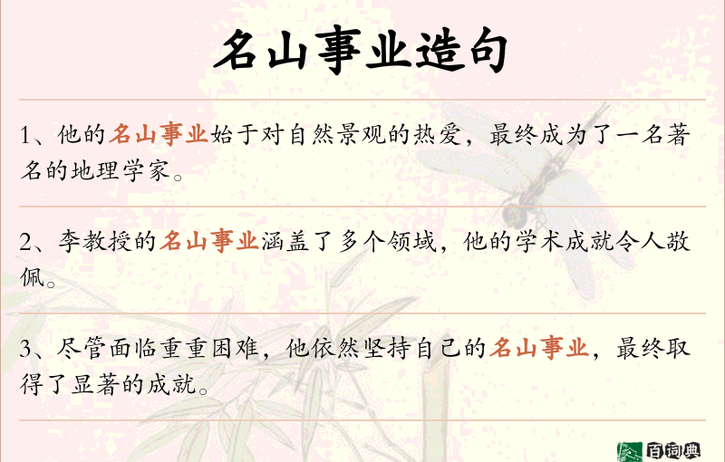 名山事业