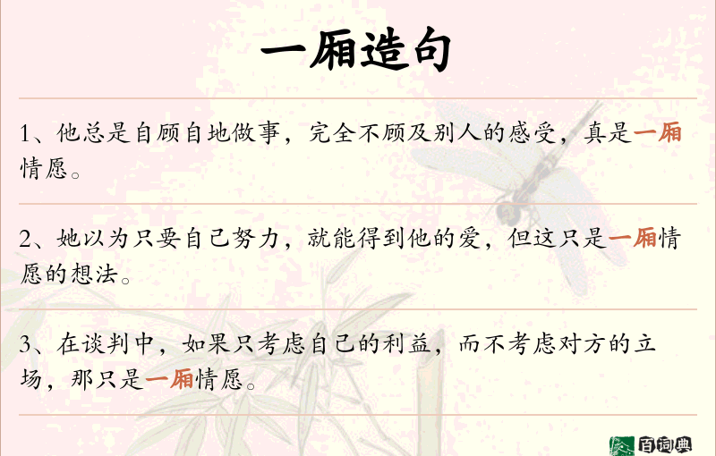 一厢