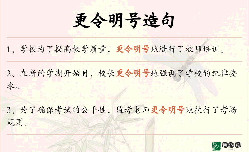 更令明号