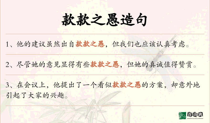 款款之愚
