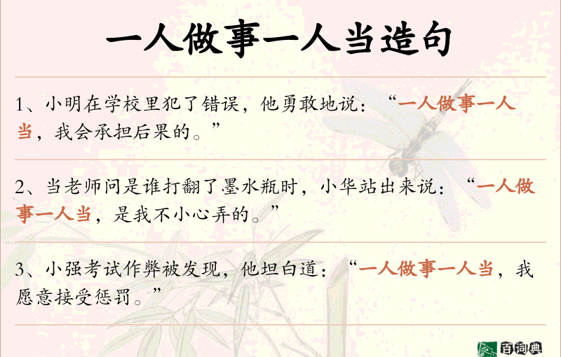 一人做事一人当