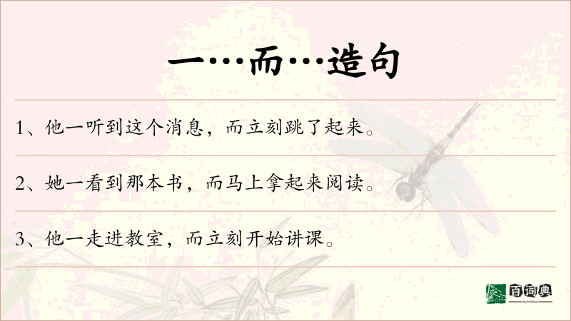 一…而…