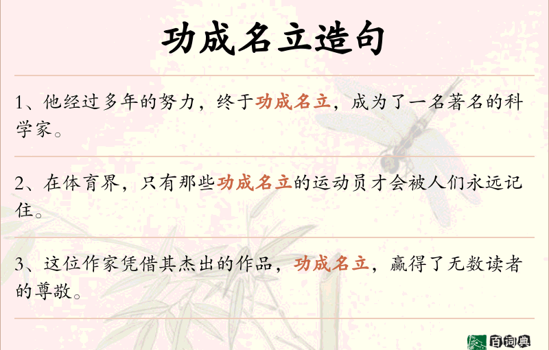 功成名立