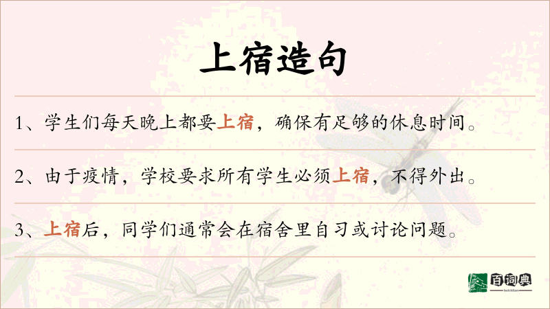 上宿