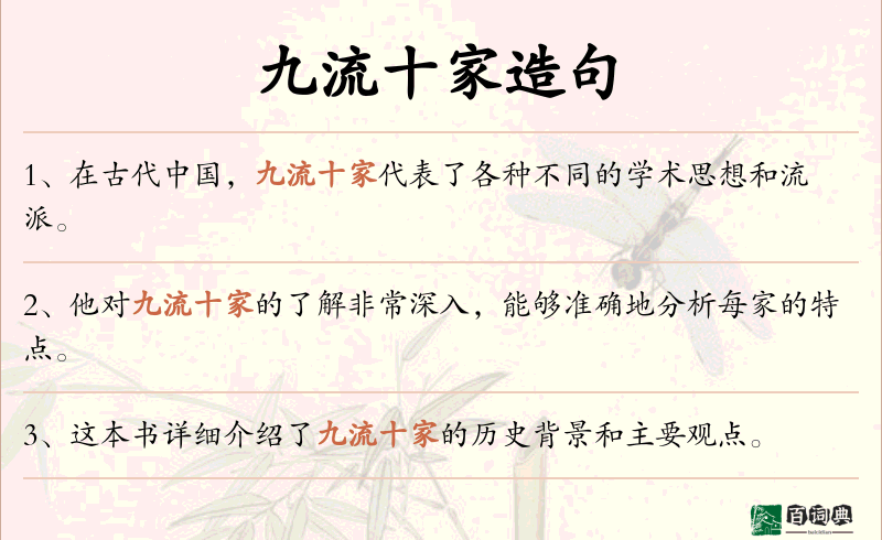 九流十家