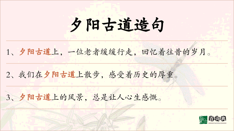 夕阳古道