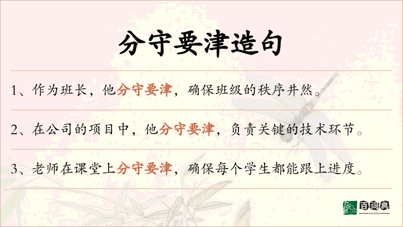 分守要津