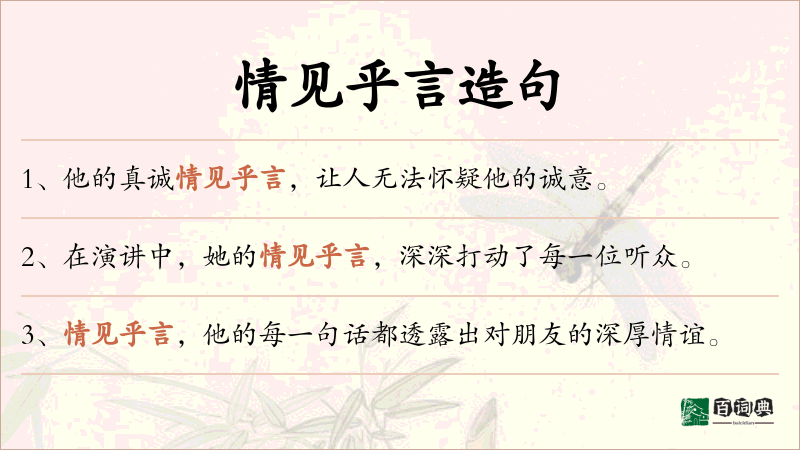 情见乎言