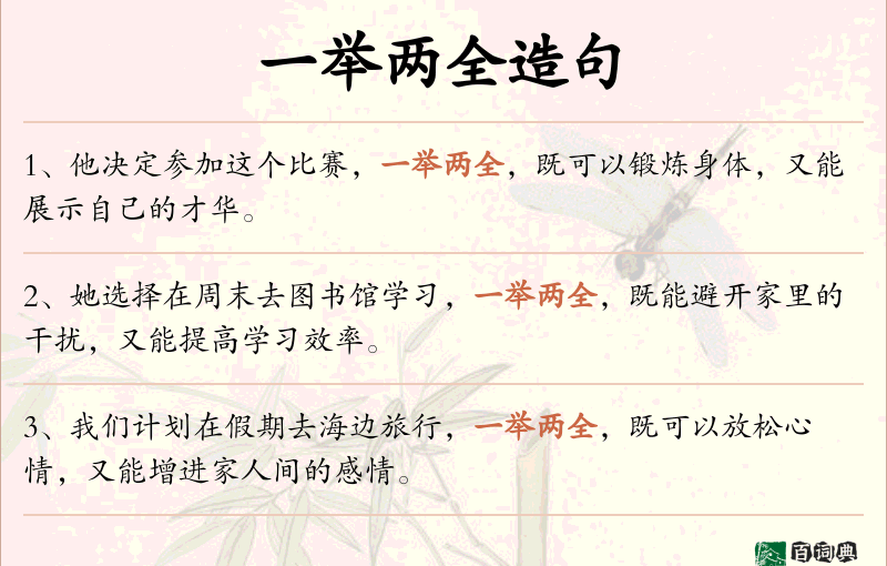 一举两全