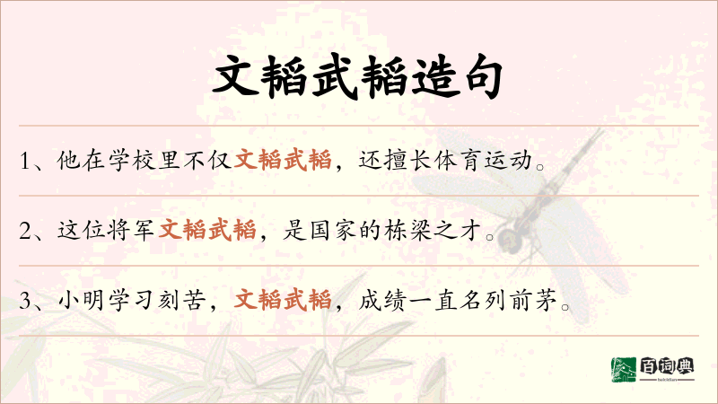 文韬武韬