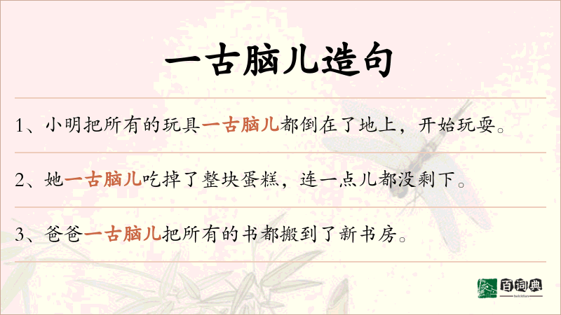 一古脑儿