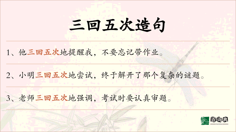 三回五次