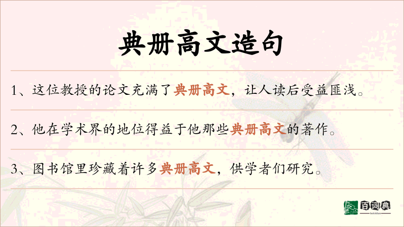典册高文