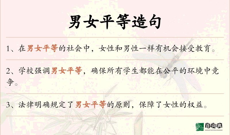 男女平等