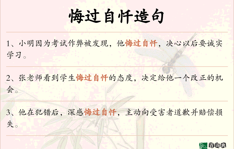 悔过自忏