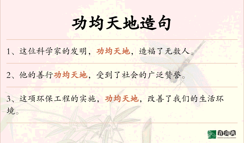 功均天地