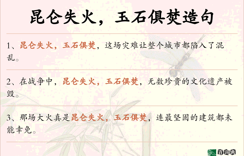 昆仑失火，玉石俱焚