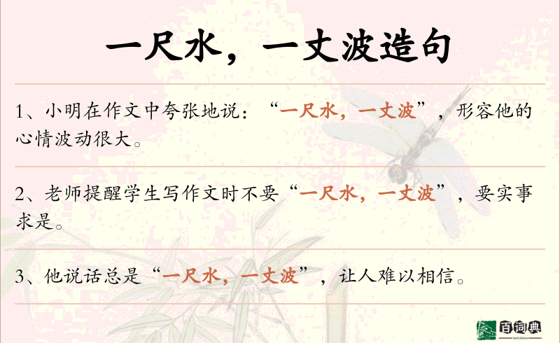 一尺水，一丈波