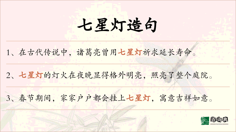 七星灯