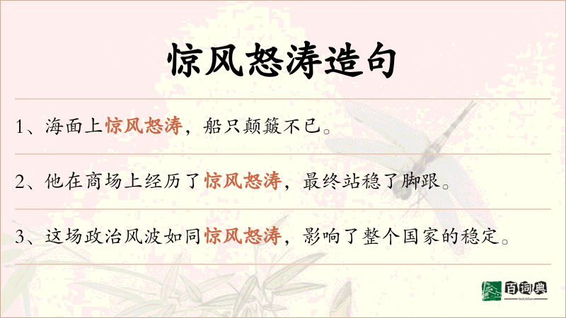 惊风怒涛