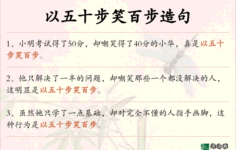 以五十步笑百步