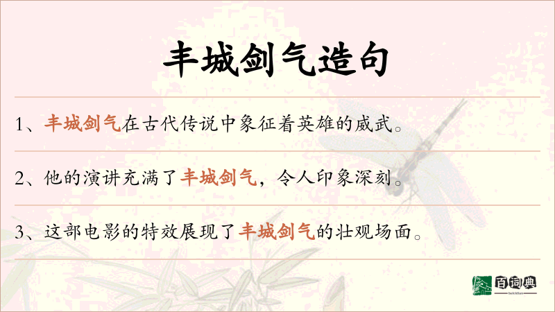 丰城剑气