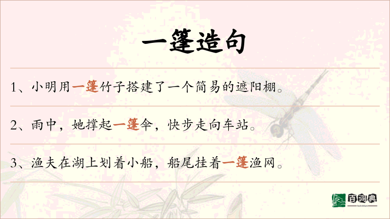 一篷