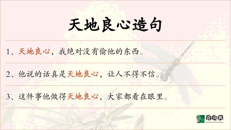 天地良心